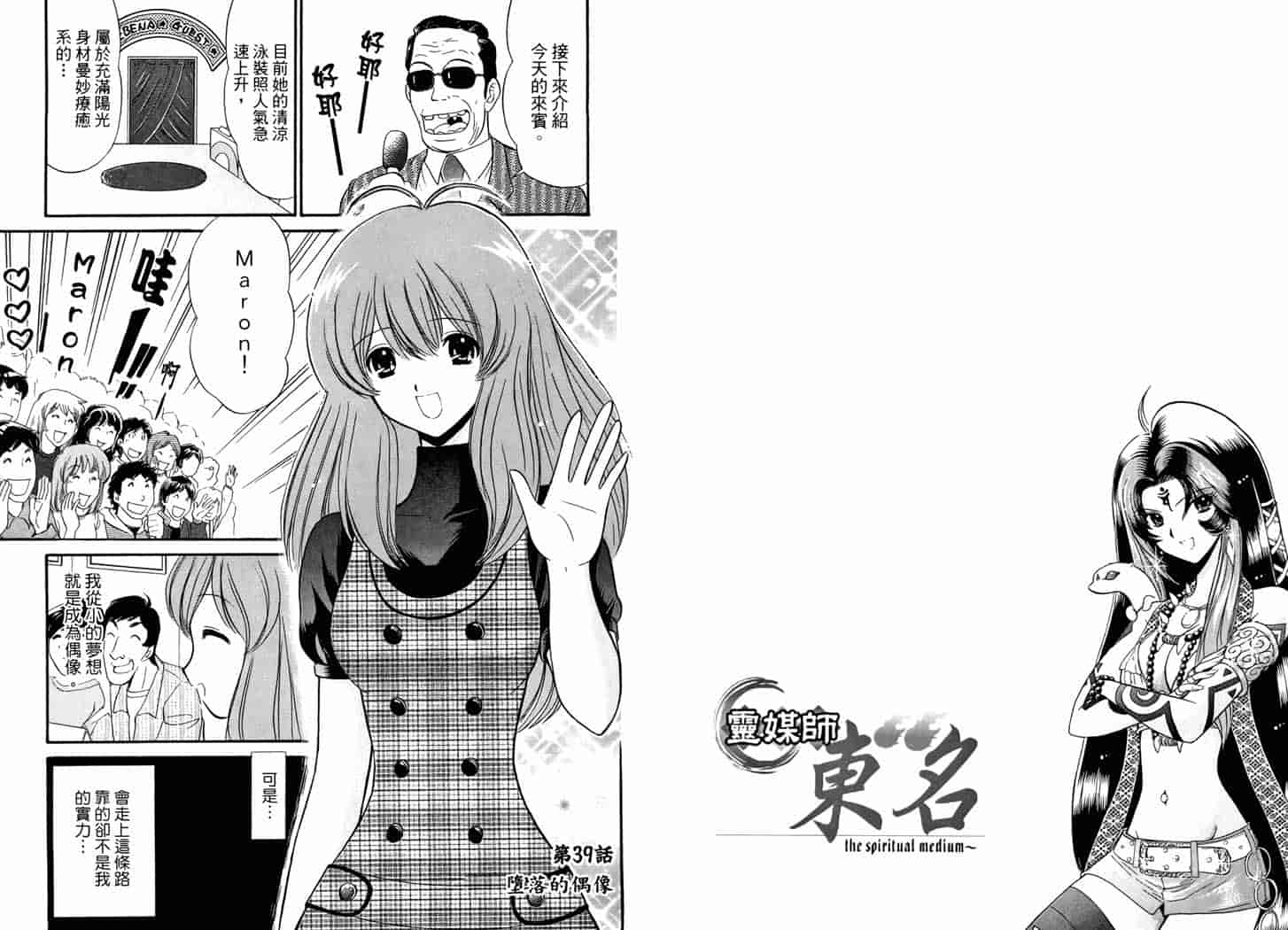 汉化版-[岡野剛] 霊媒師いずな 06_第4集