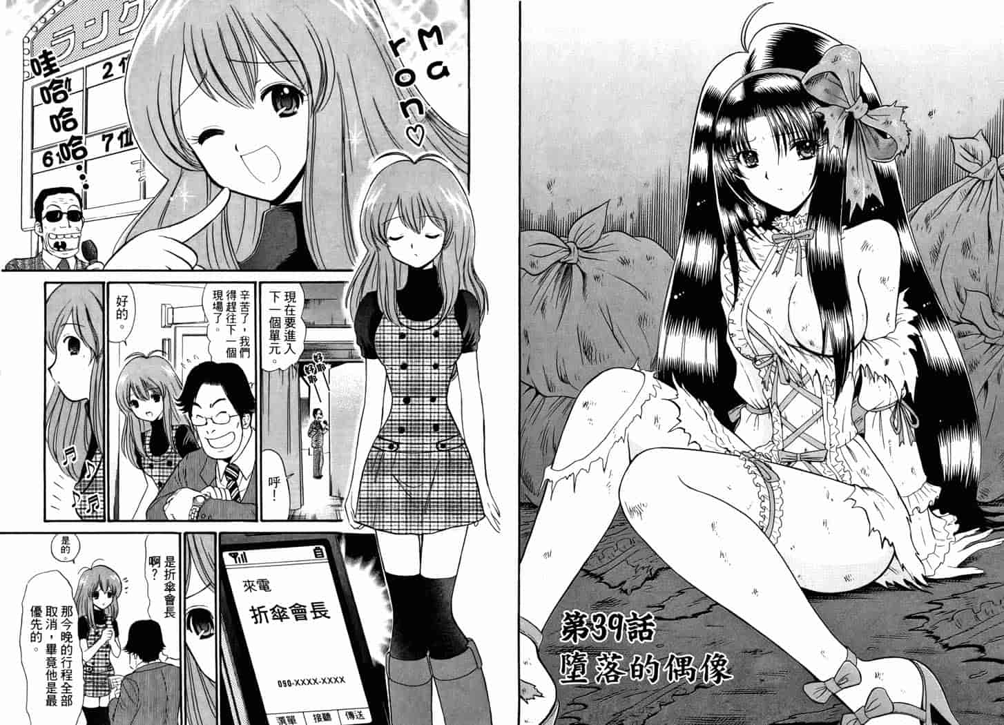 汉化版-[岡野剛] 霊媒師いずな 06_第4集