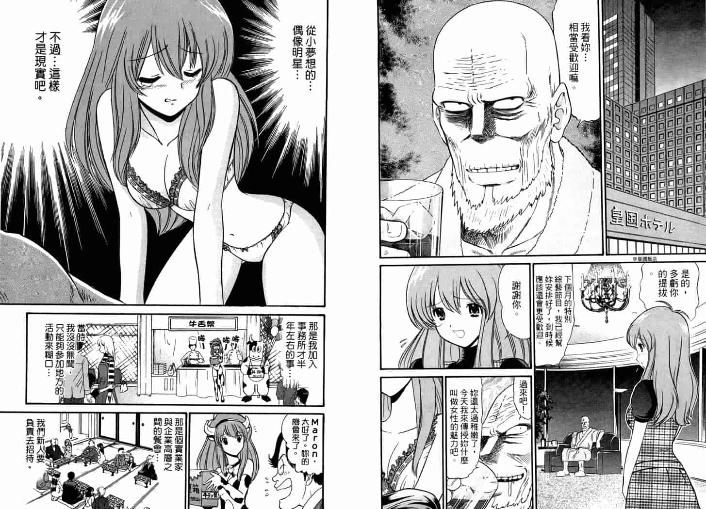 汉化版-[岡野剛] 霊媒師いずな 06_第4集