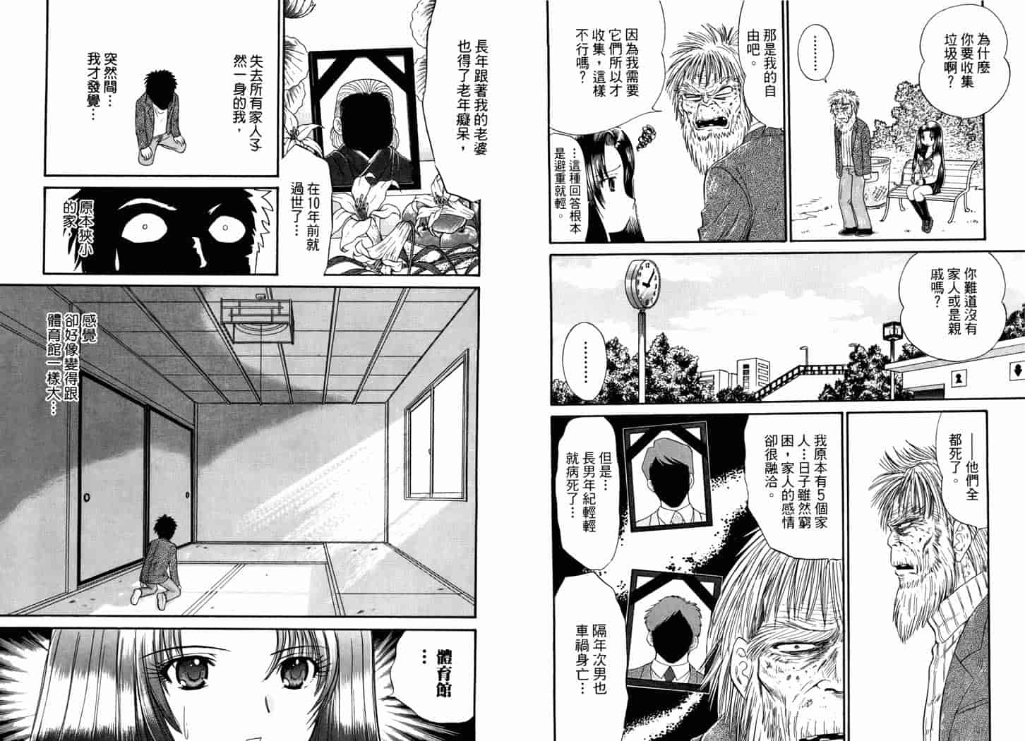 汉化版-[岡野剛] 霊媒師いずな 06_第1集