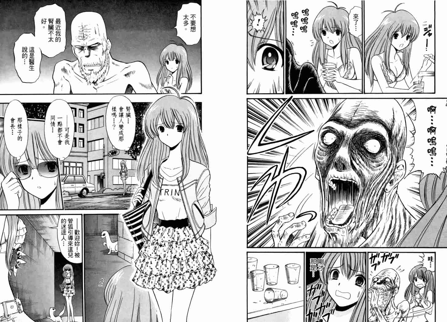 汉化版-[岡野剛] 霊媒師いずな 06_第4集