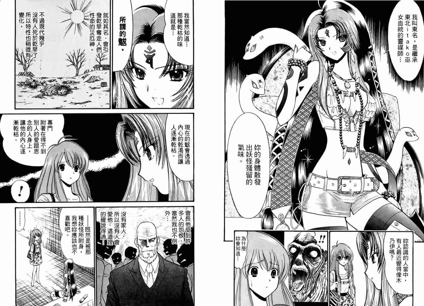 汉化版-[岡野剛] 霊媒師いずな 06_第4集