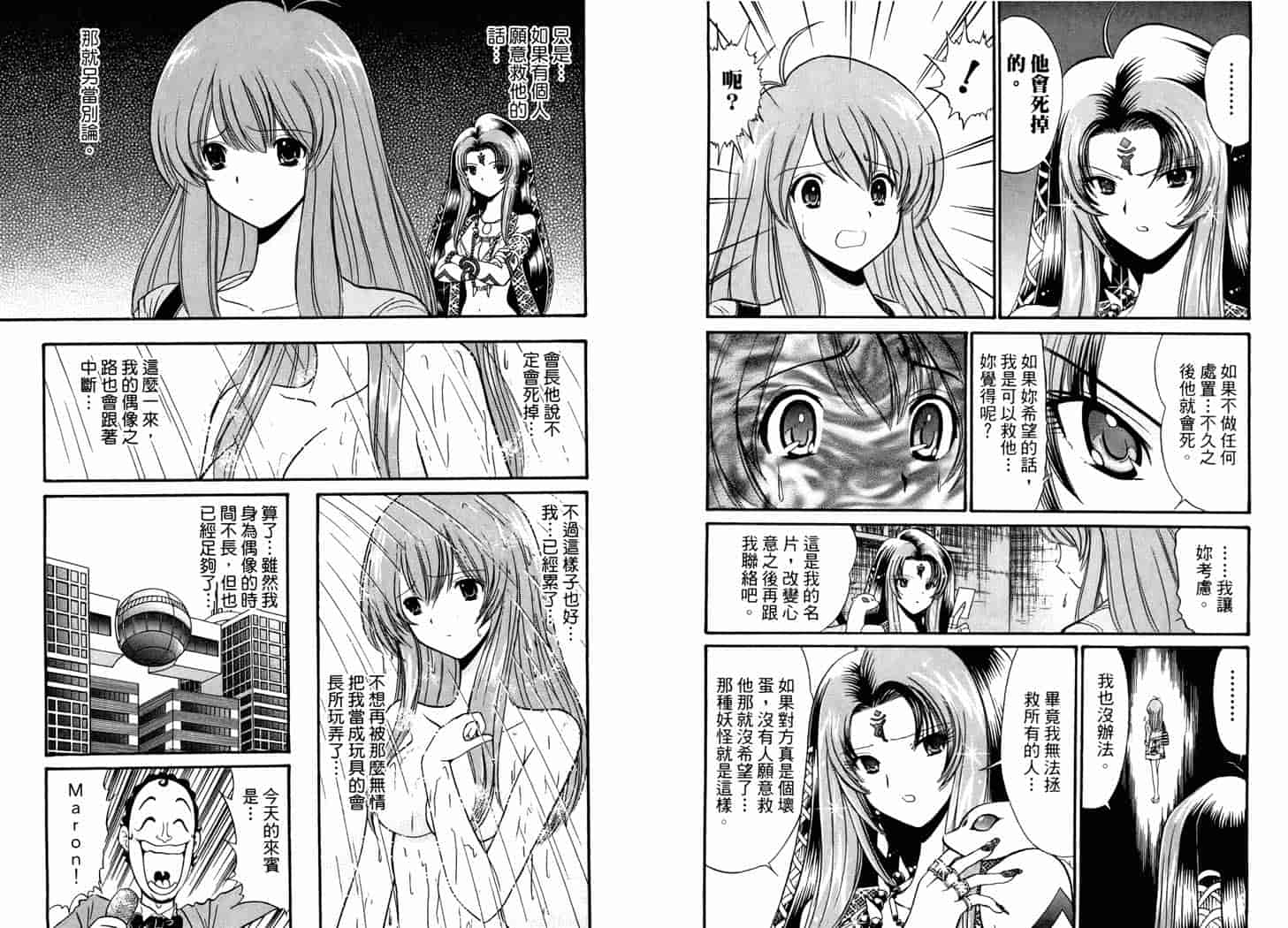 汉化版-[岡野剛] 霊媒師いずな 06_第4集