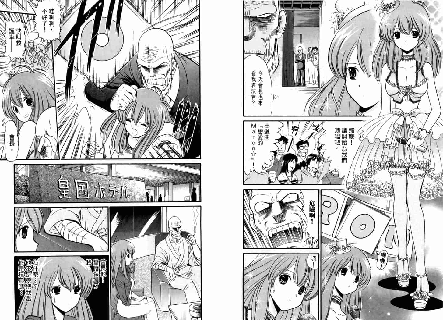 汉化版-[岡野剛] 霊媒師いずな 06_第4集