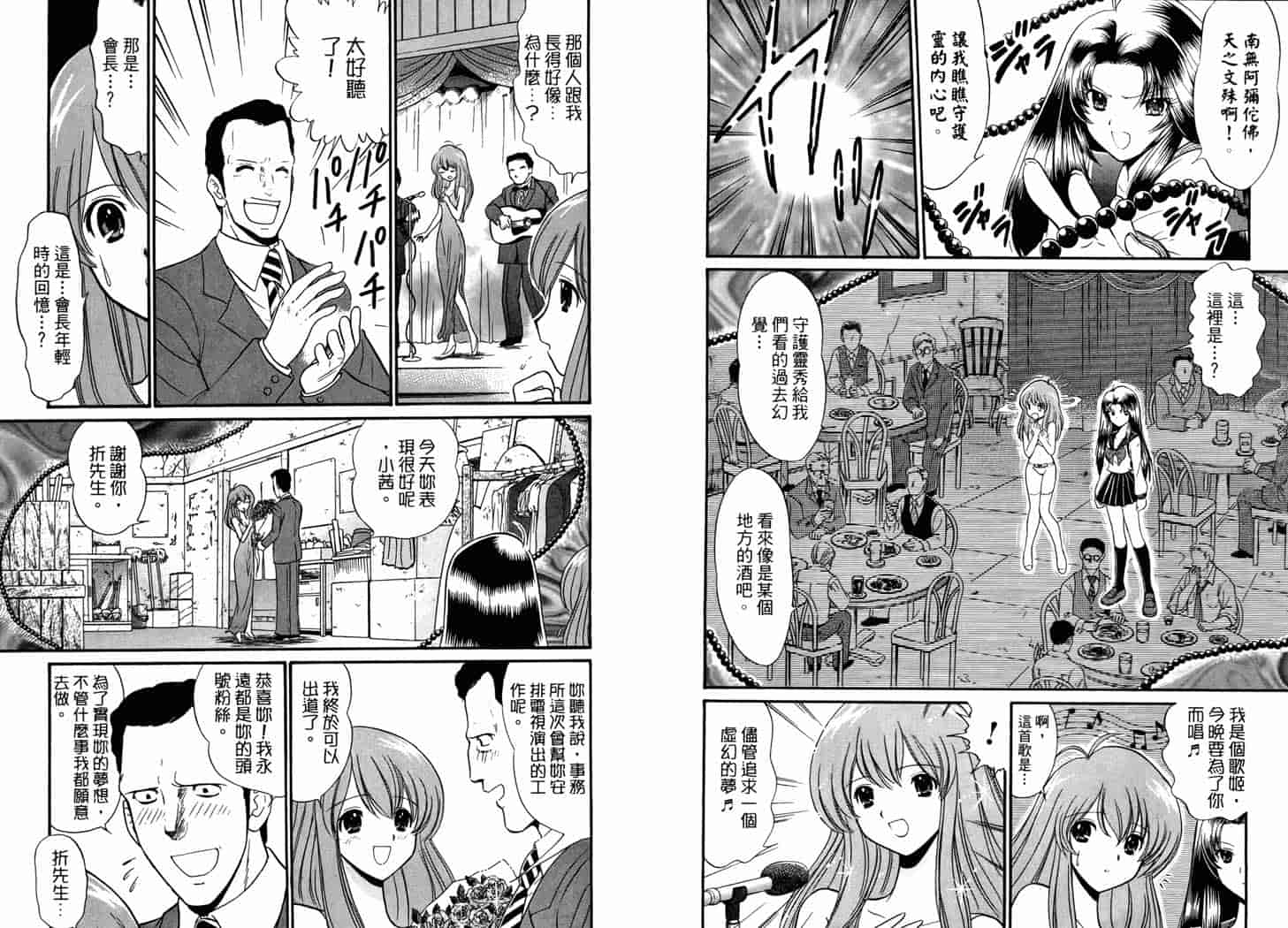 汉化版-[岡野剛] 霊媒師いずな 06_第4集