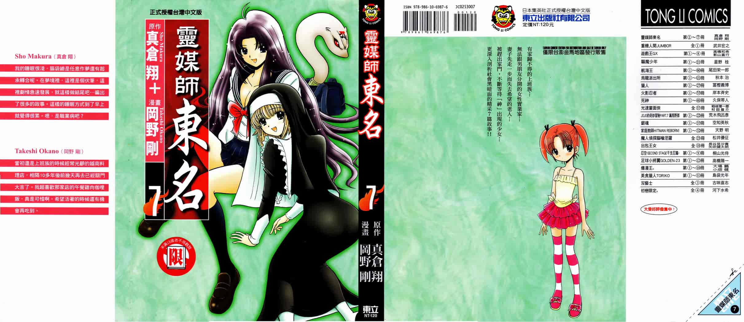 汉化版-[岡野剛] 霊媒師いずな 07_第1集