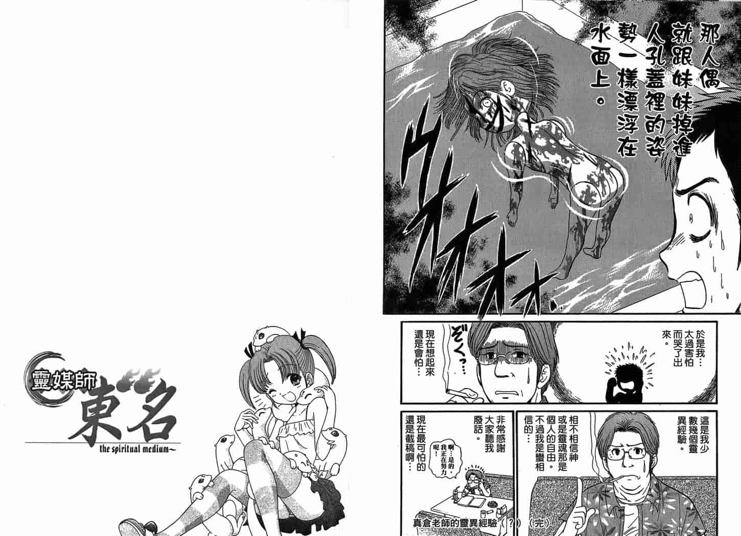 汉化版-[岡野剛] 霊媒師いずな 07_第5集