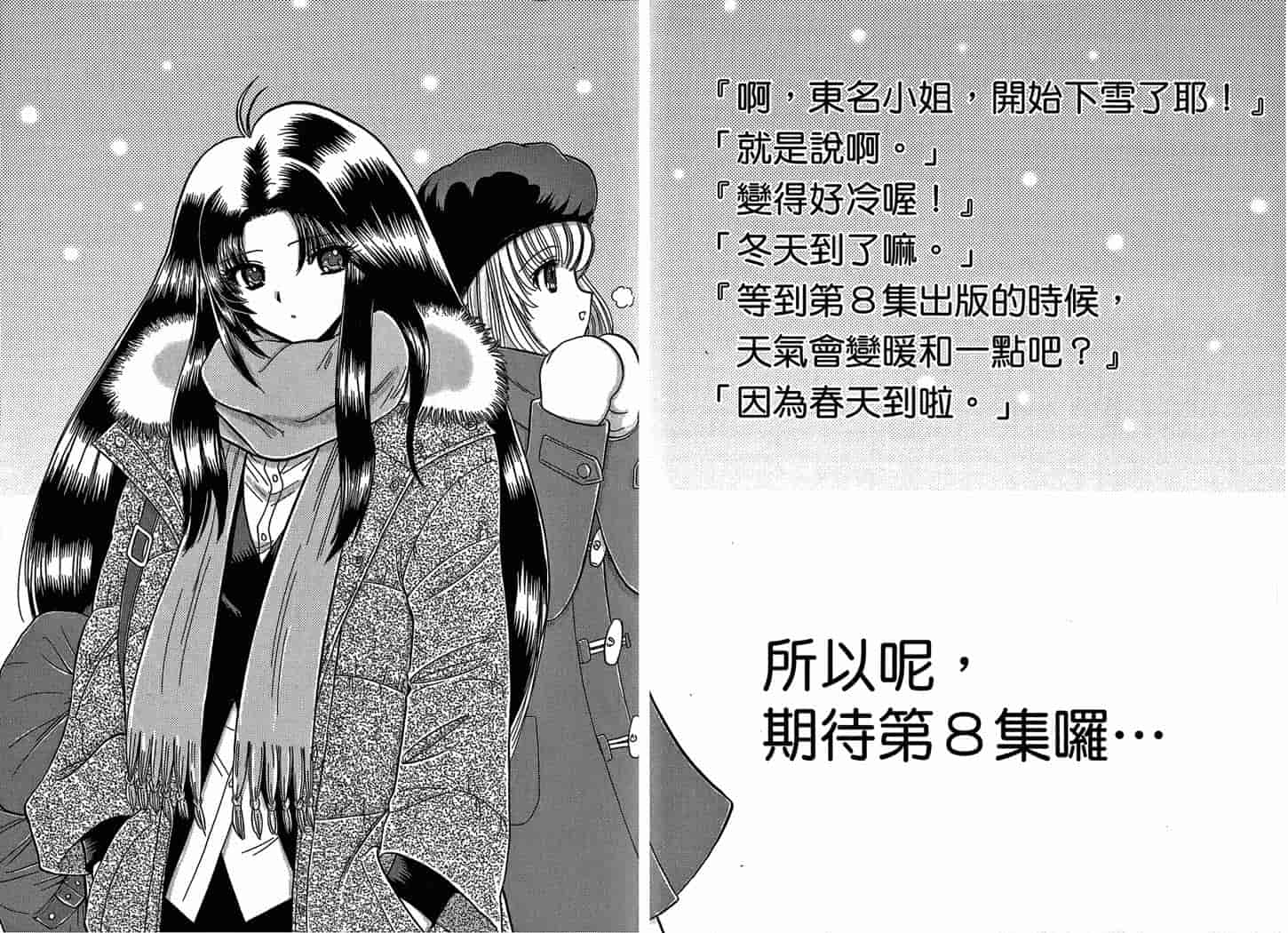 汉化版-[岡野剛] 霊媒師いずな 07_第5集