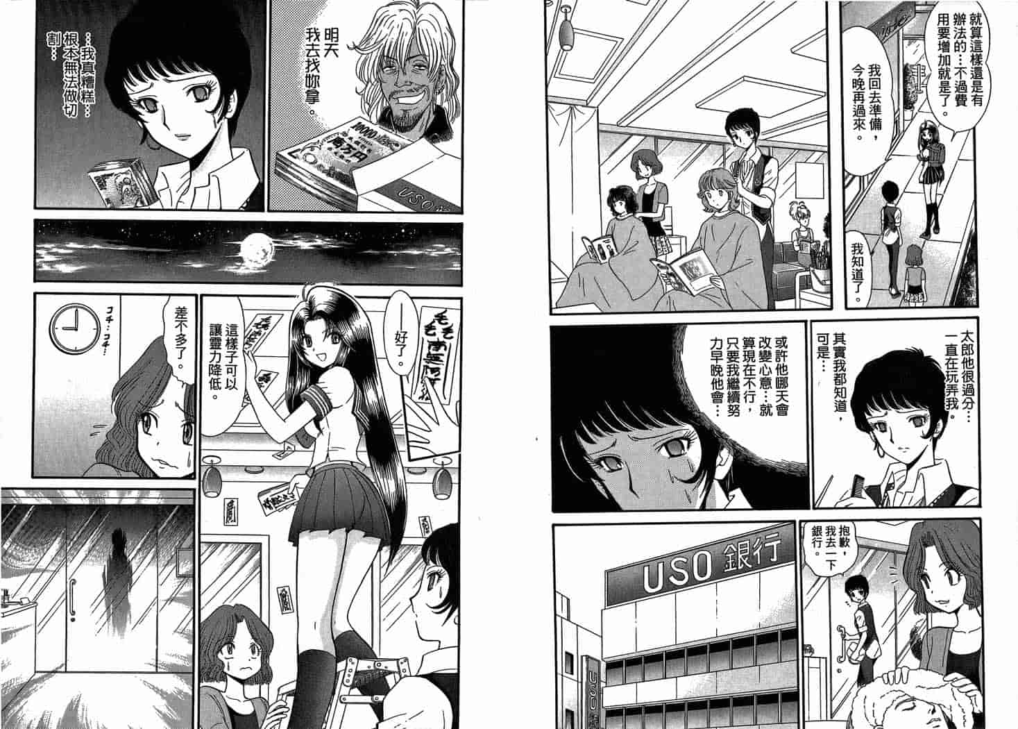 汉化版-[岡野剛] 霊媒師いずな 07_第1集