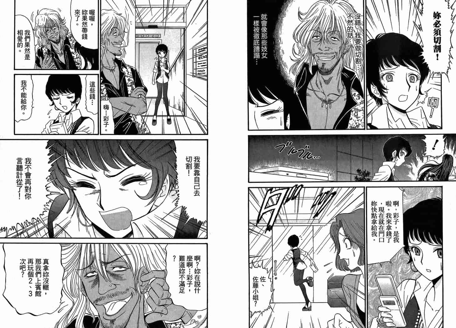 汉化版-[岡野剛] 霊媒師いずな 07_第1集