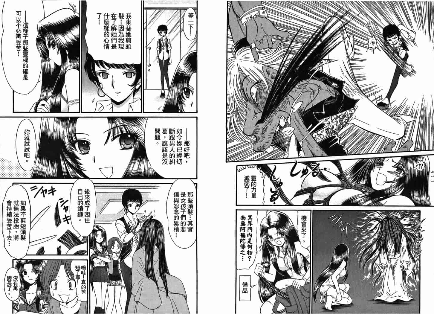 汉化版-[岡野剛] 霊媒師いずな 07_第1集