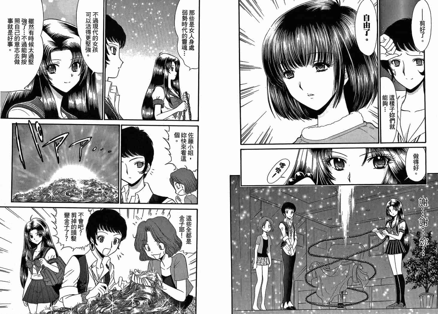 汉化版-[岡野剛] 霊媒師いずな 07_第1集