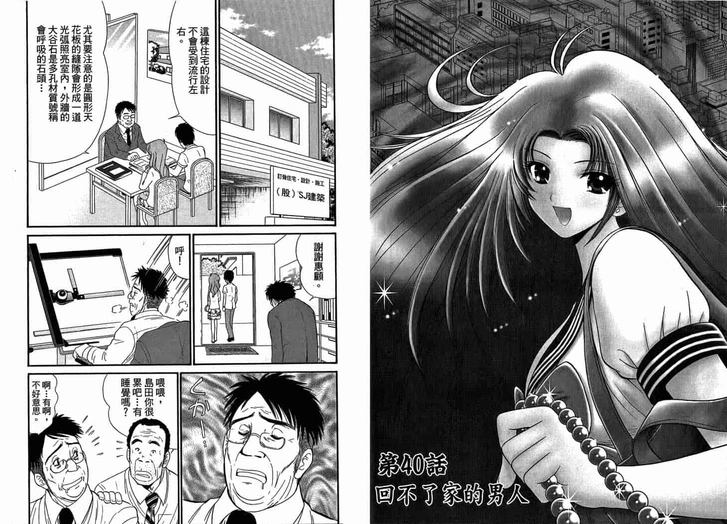 汉化版-[岡野剛] 霊媒師いずな 07_第1集