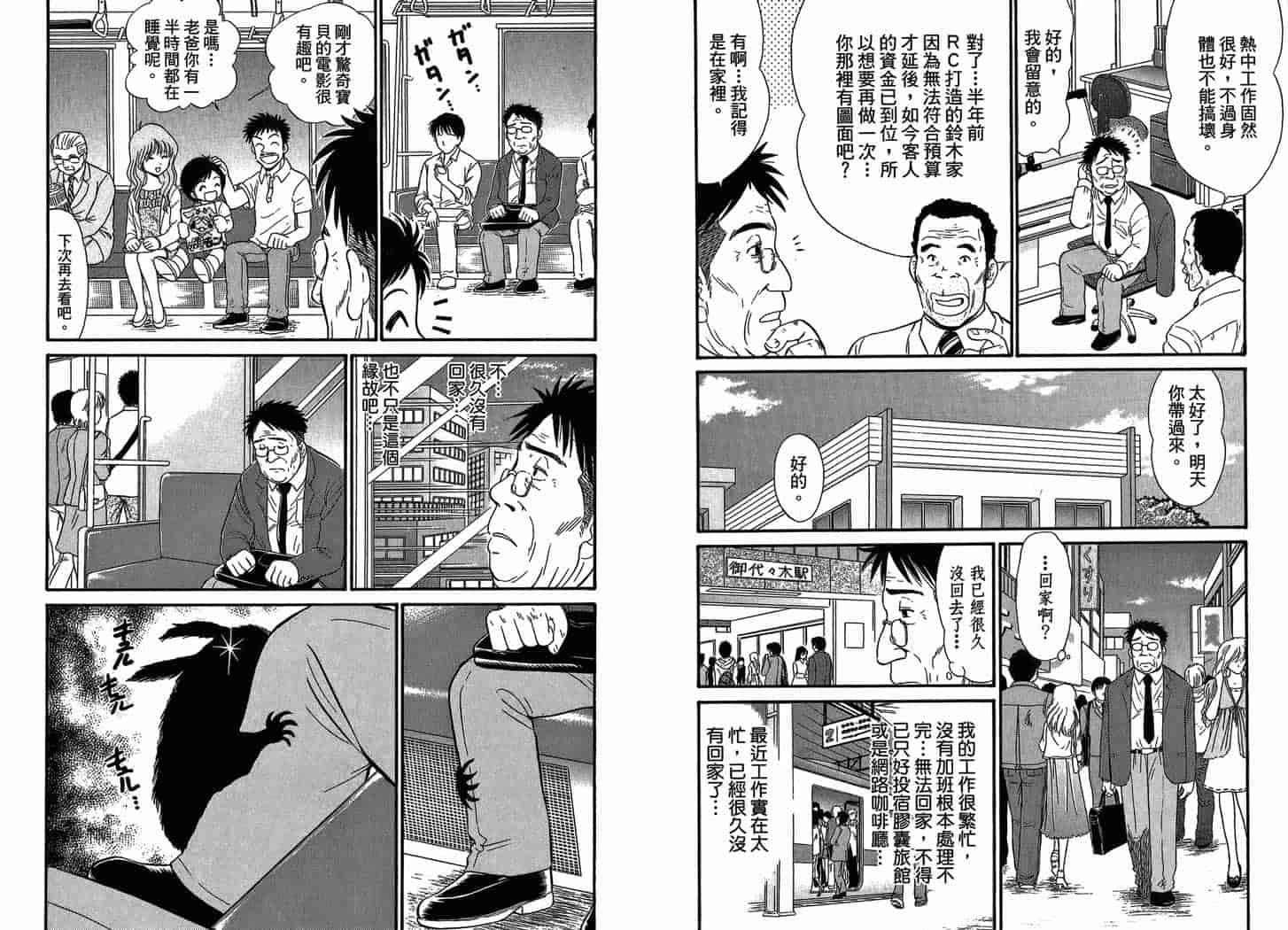 汉化版-[岡野剛] 霊媒師いずな 07_第1集