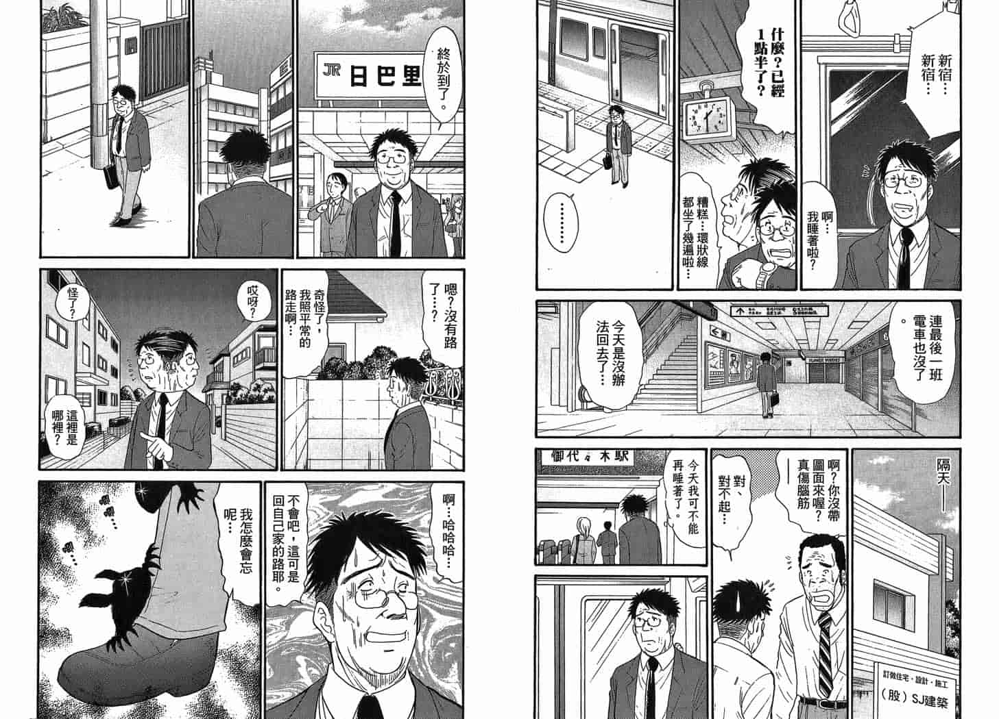 汉化版-[岡野剛] 霊媒師いずな 07_第1集