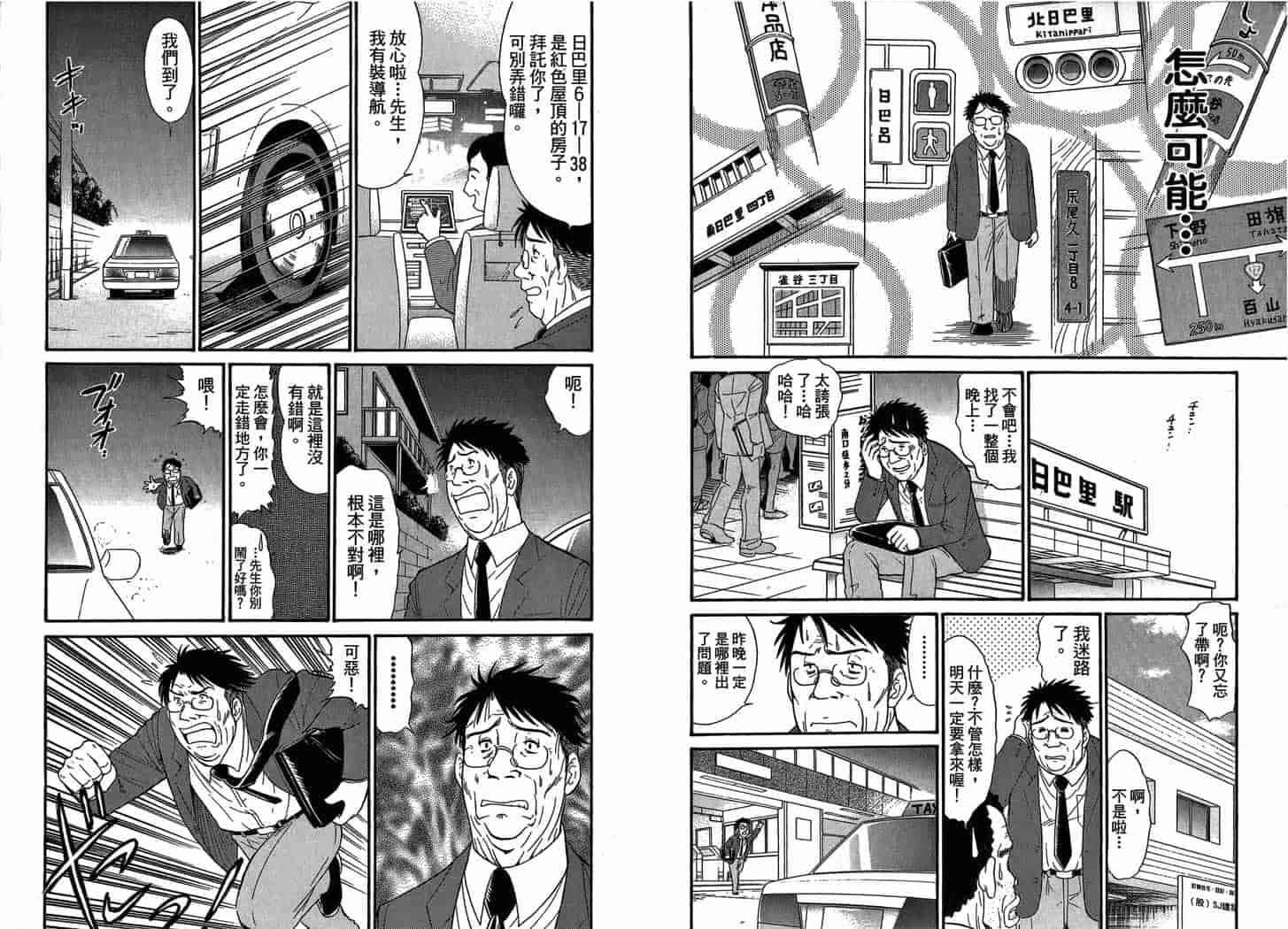 汉化版-[岡野剛] 霊媒師いずな 07_第1集