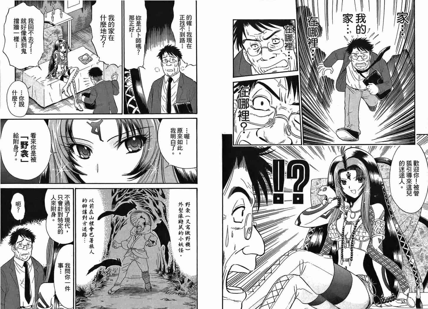 汉化版-[岡野剛] 霊媒師いずな 07_第1集
