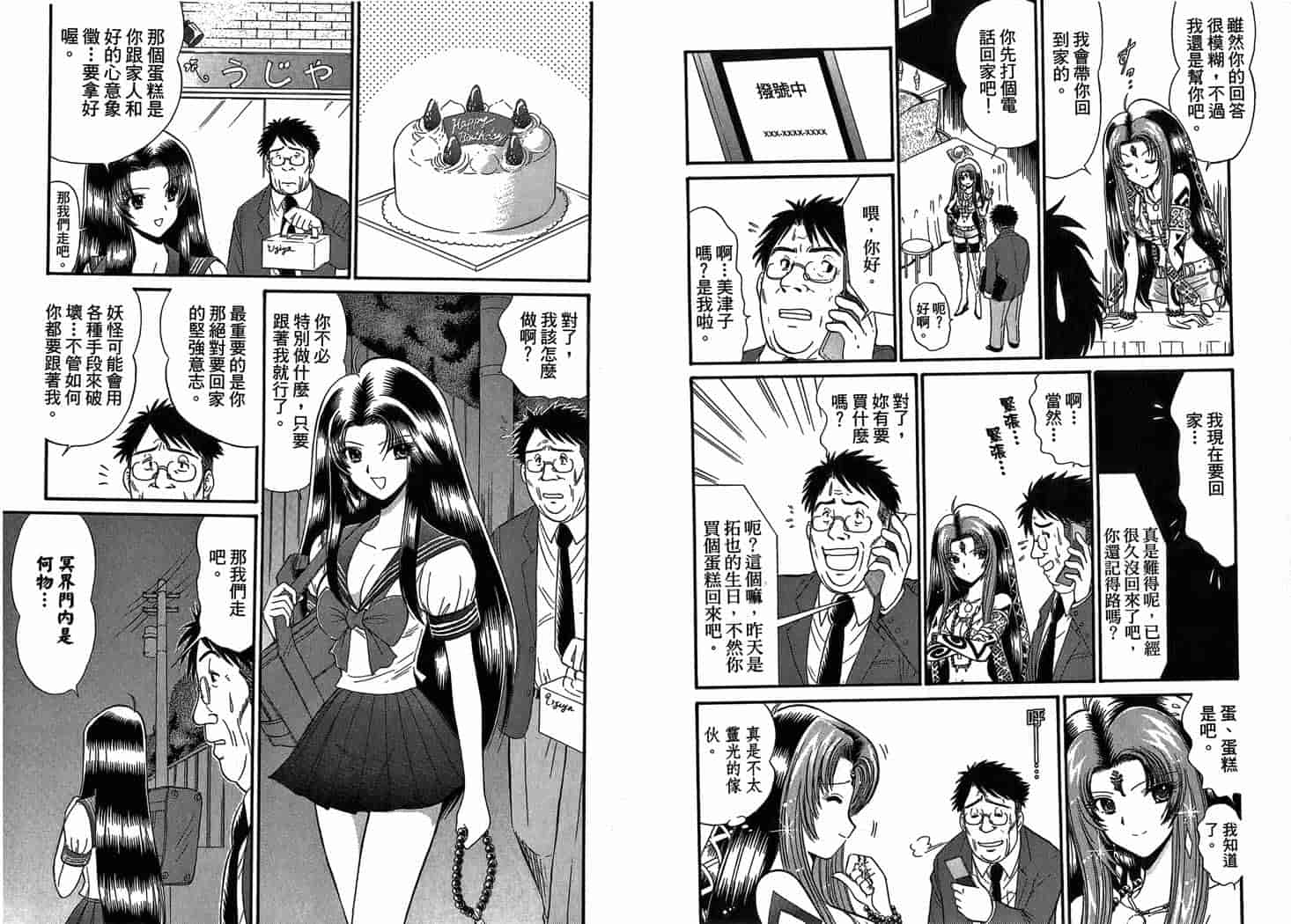 汉化版-[岡野剛] 霊媒師いずな 07_第2集