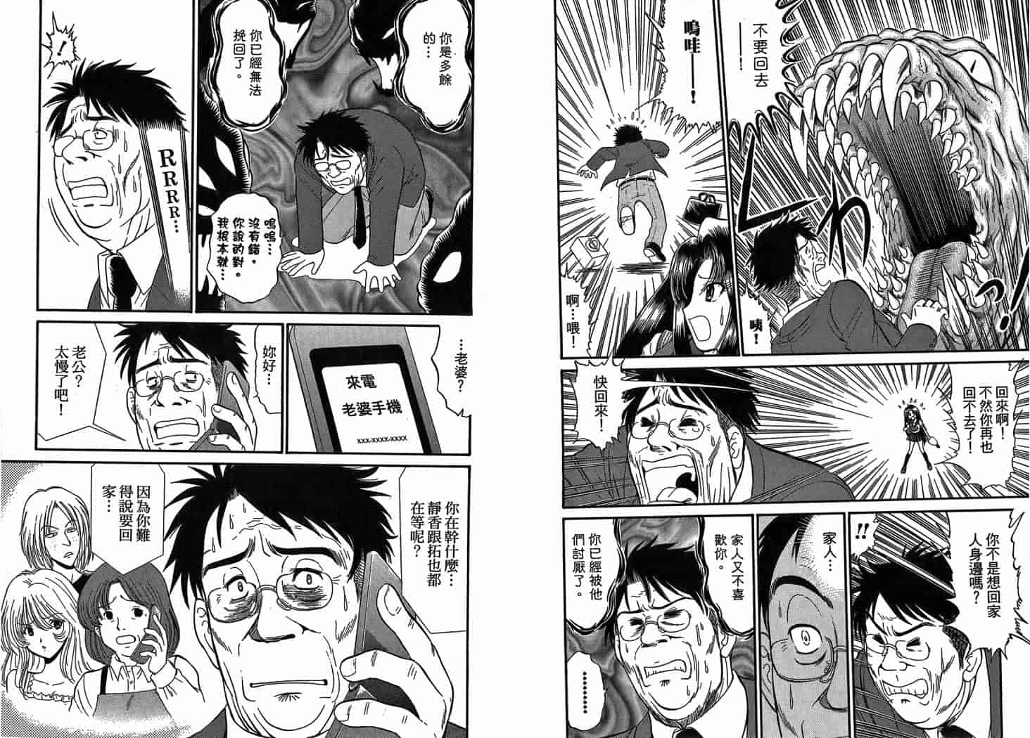 汉化版-[岡野剛] 霊媒師いずな 07_第2集