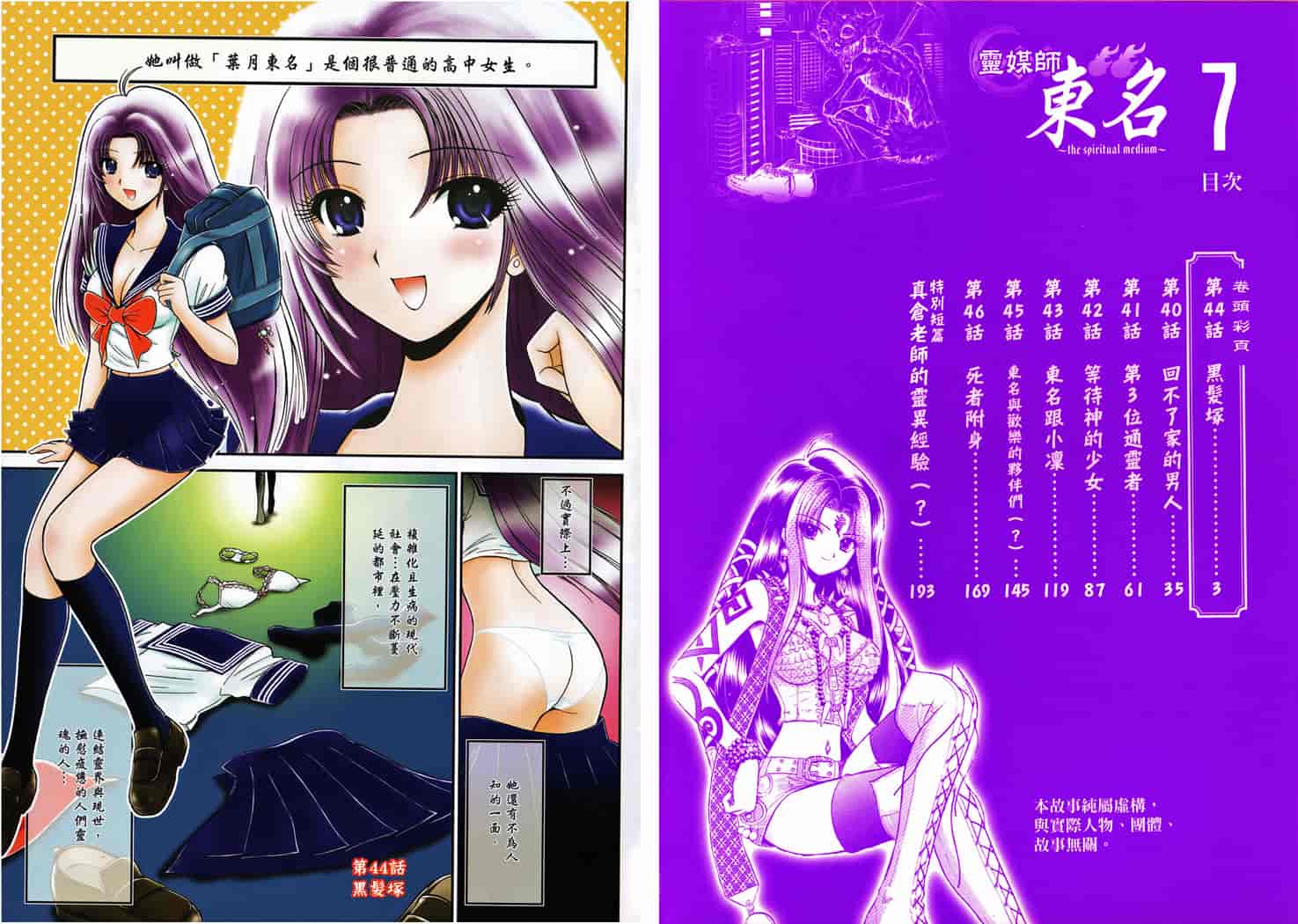 汉化版-[岡野剛] 霊媒師いずな 07_第1集