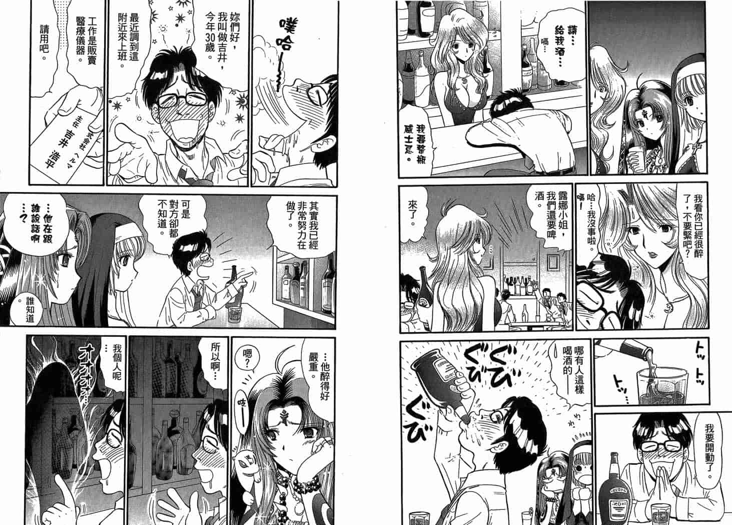汉化版-[岡野剛] 霊媒師いずな 07_第2集