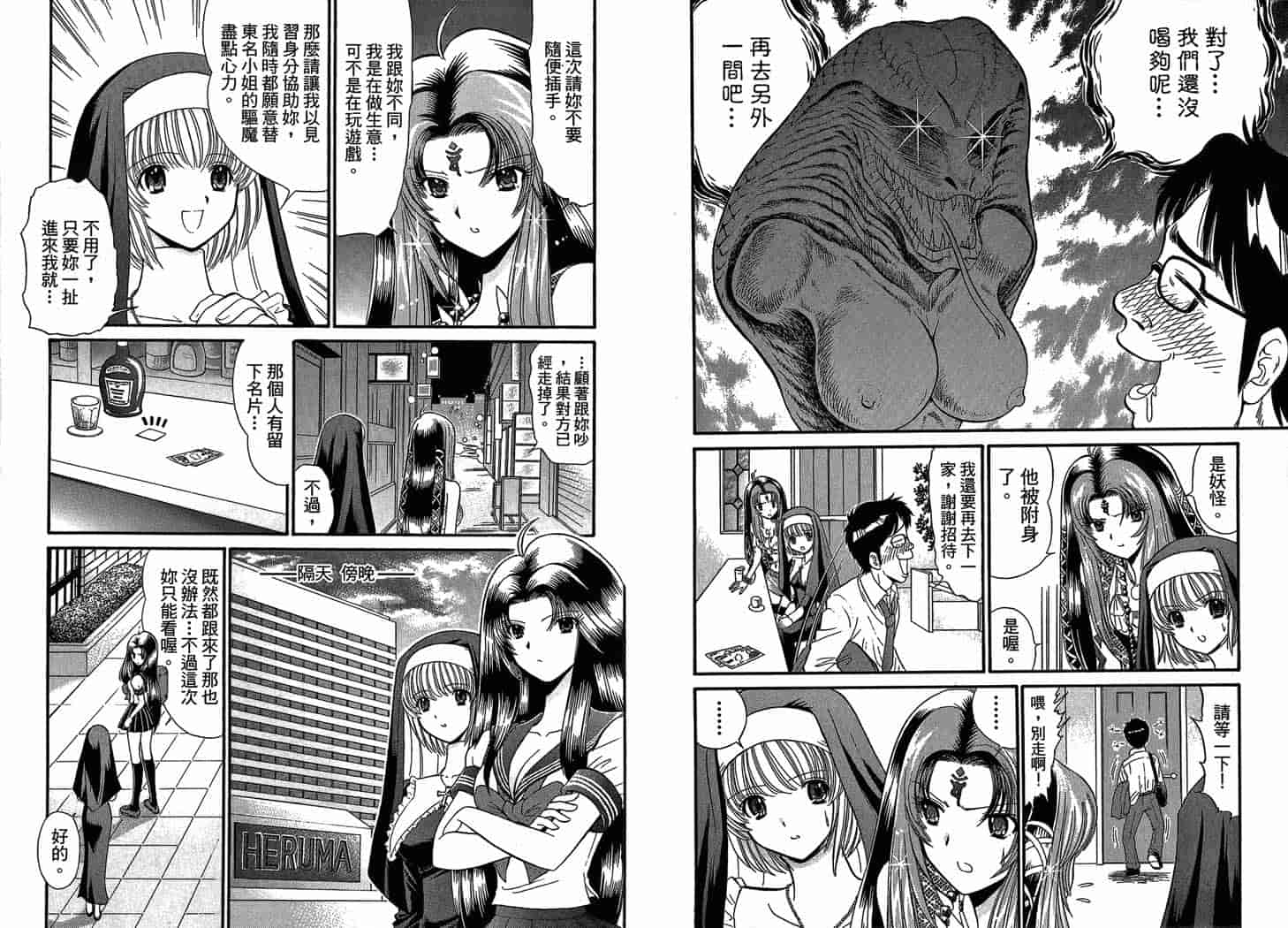 汉化版-[岡野剛] 霊媒師いずな 07_第2集