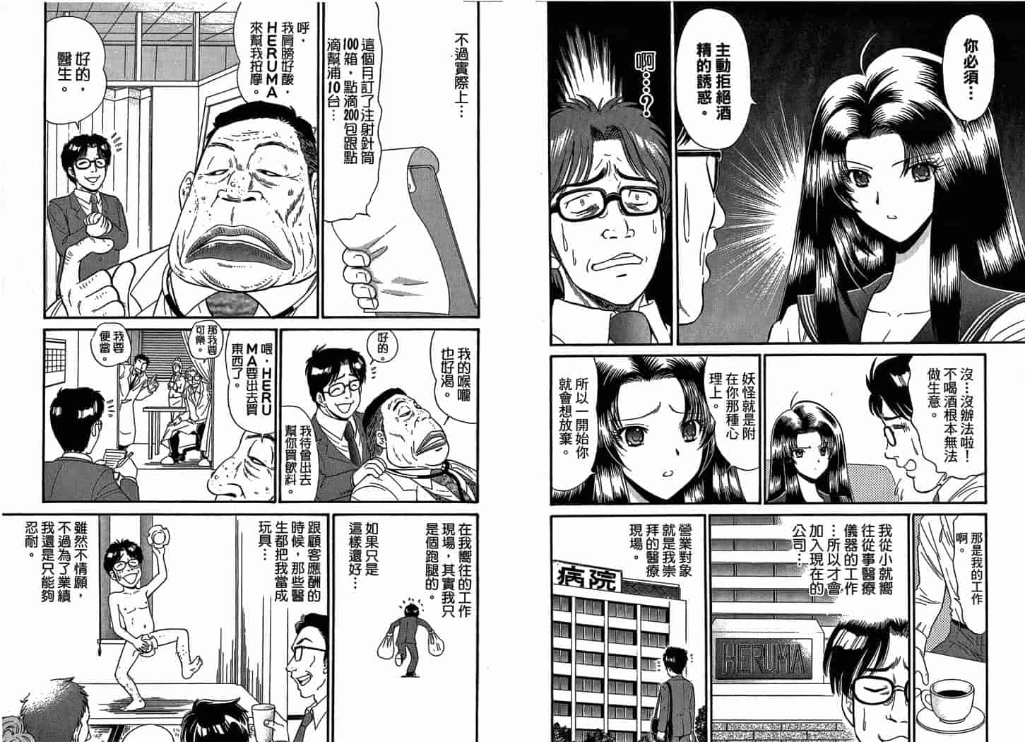 汉化版-[岡野剛] 霊媒師いずな 07_第2集