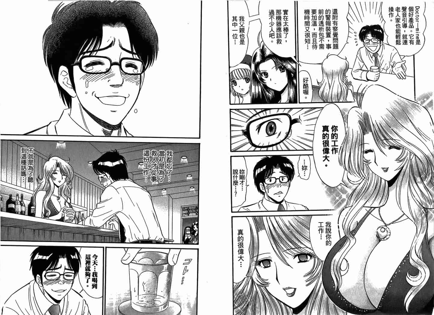 汉化版-[岡野剛] 霊媒師いずな 07_第2集