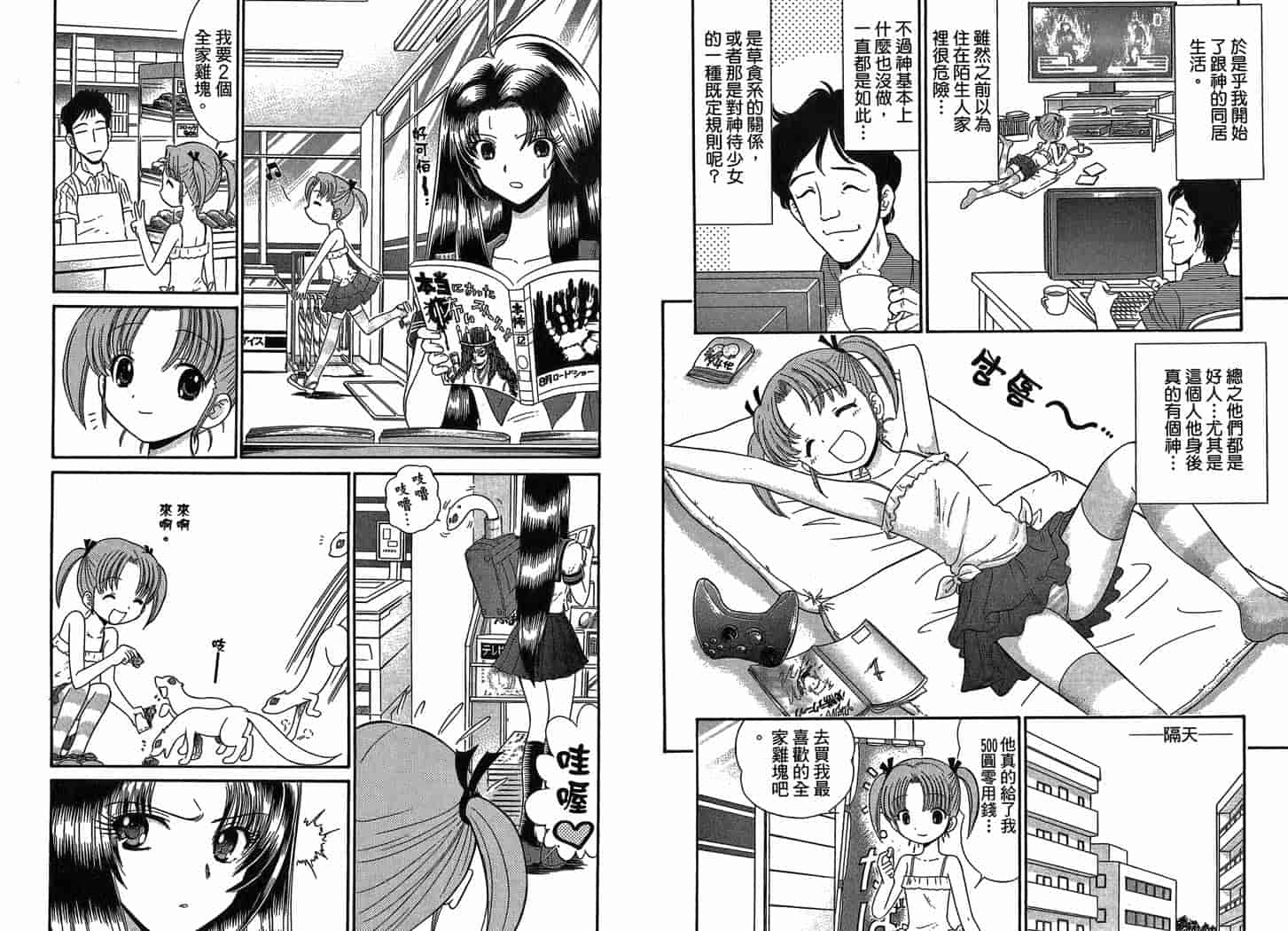 汉化版-[岡野剛] 霊媒師いずな 07_第2集