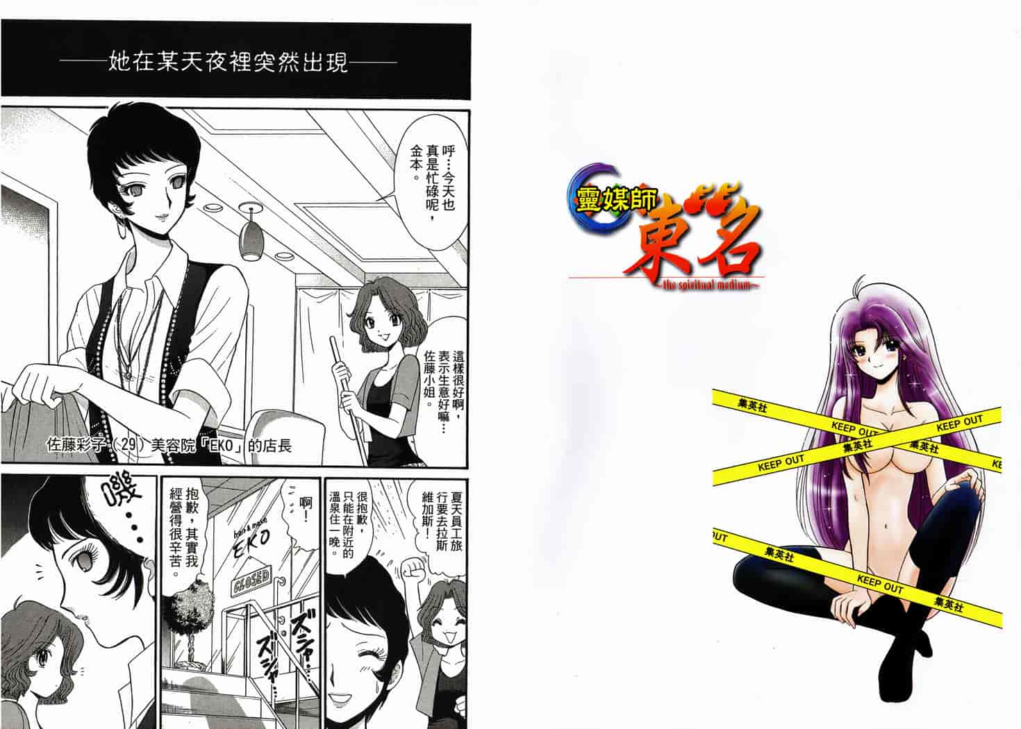 汉化版-[岡野剛] 霊媒師いずな 07_第1集