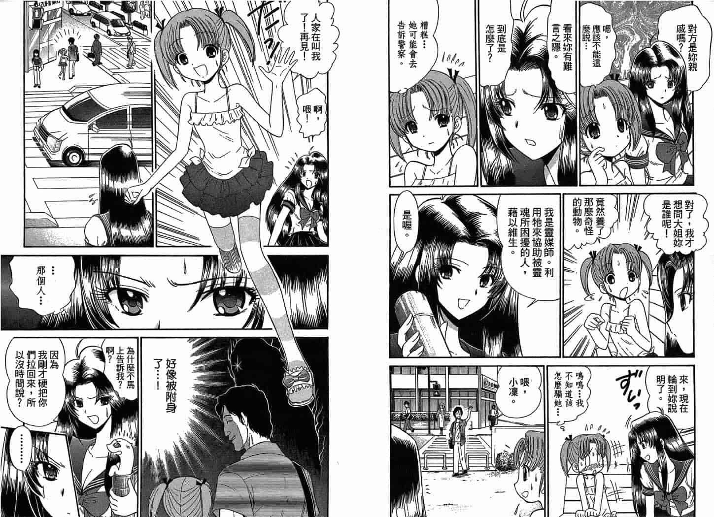 汉化版-[岡野剛] 霊媒師いずな 07_第2集
