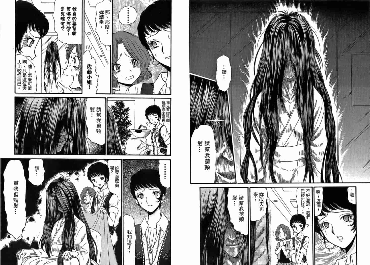 汉化版-[岡野剛] 霊媒師いずな 07_第1集