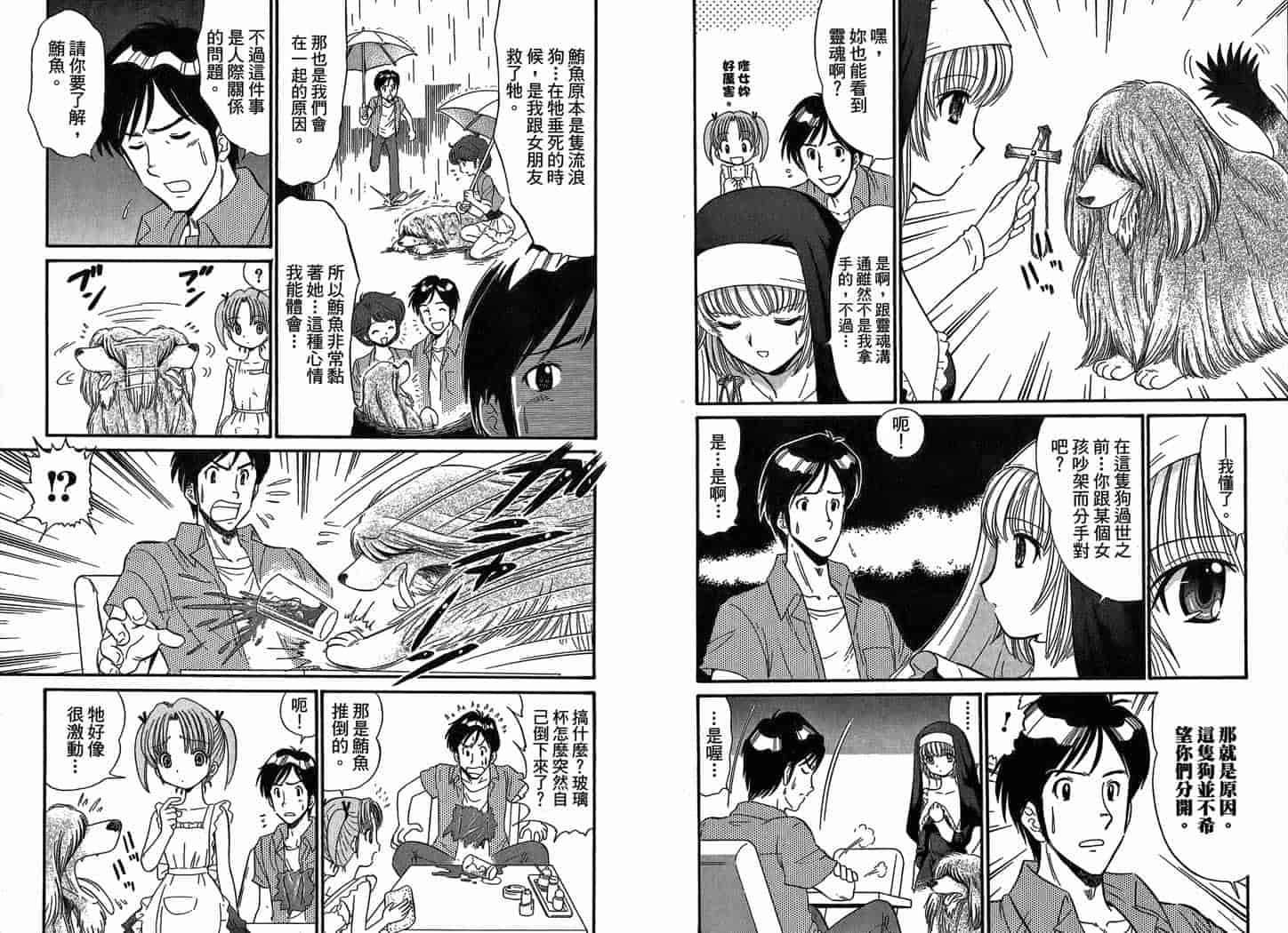 汉化版-[岡野剛] 霊媒師いずな 07_第4集