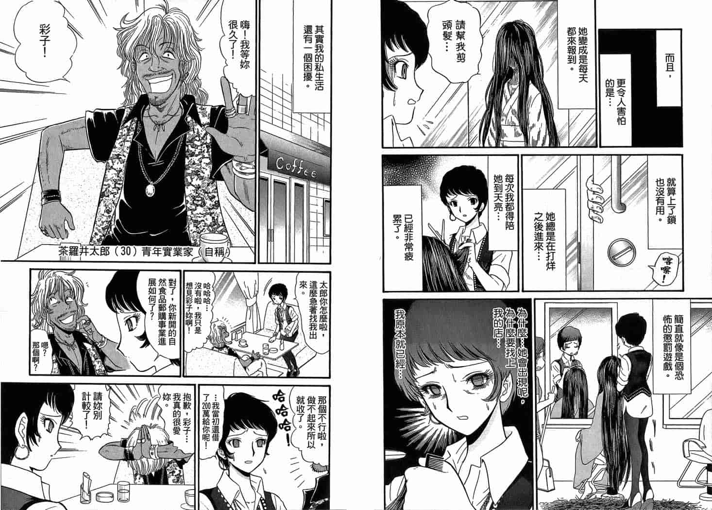 汉化版-[岡野剛] 霊媒師いずな 07_第1集