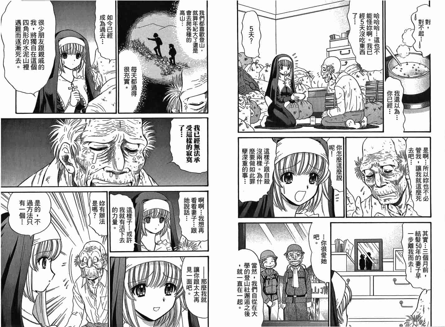 汉化版-[岡野剛] 霊媒師いずな 07_第4集
