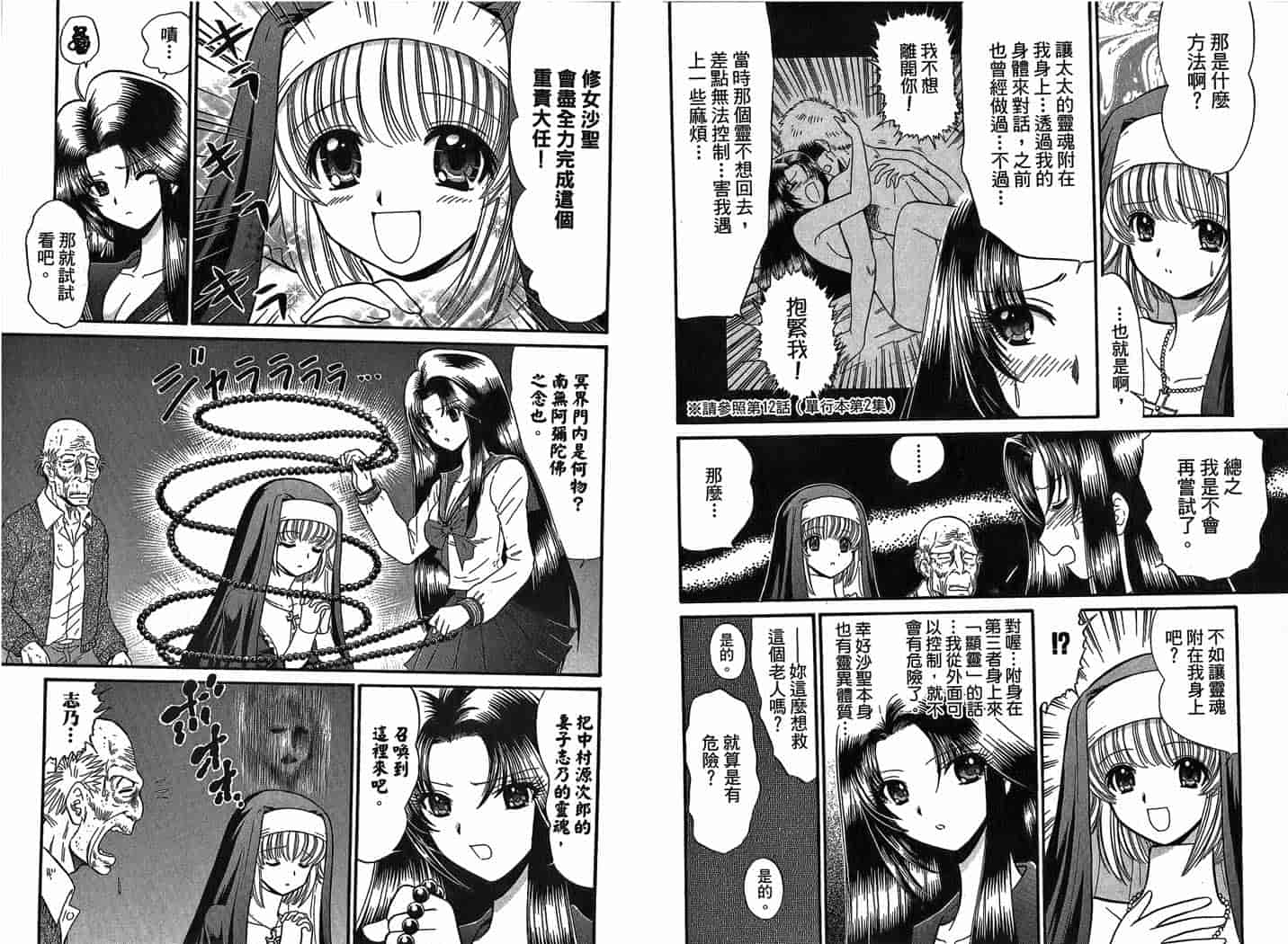 汉化版-[岡野剛] 霊媒師いずな 07_第4集