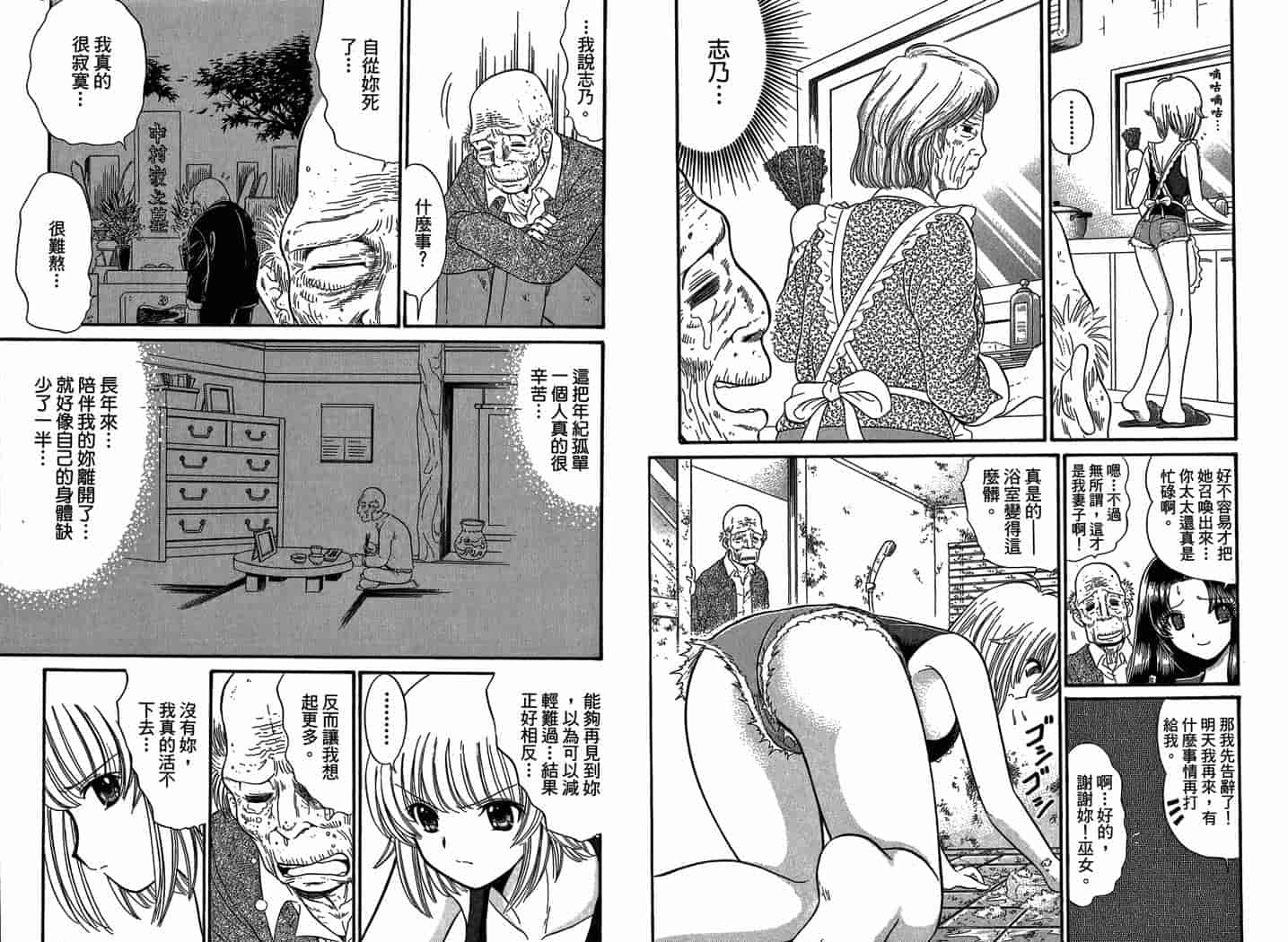汉化版-[岡野剛] 霊媒師いずな 07_第4集