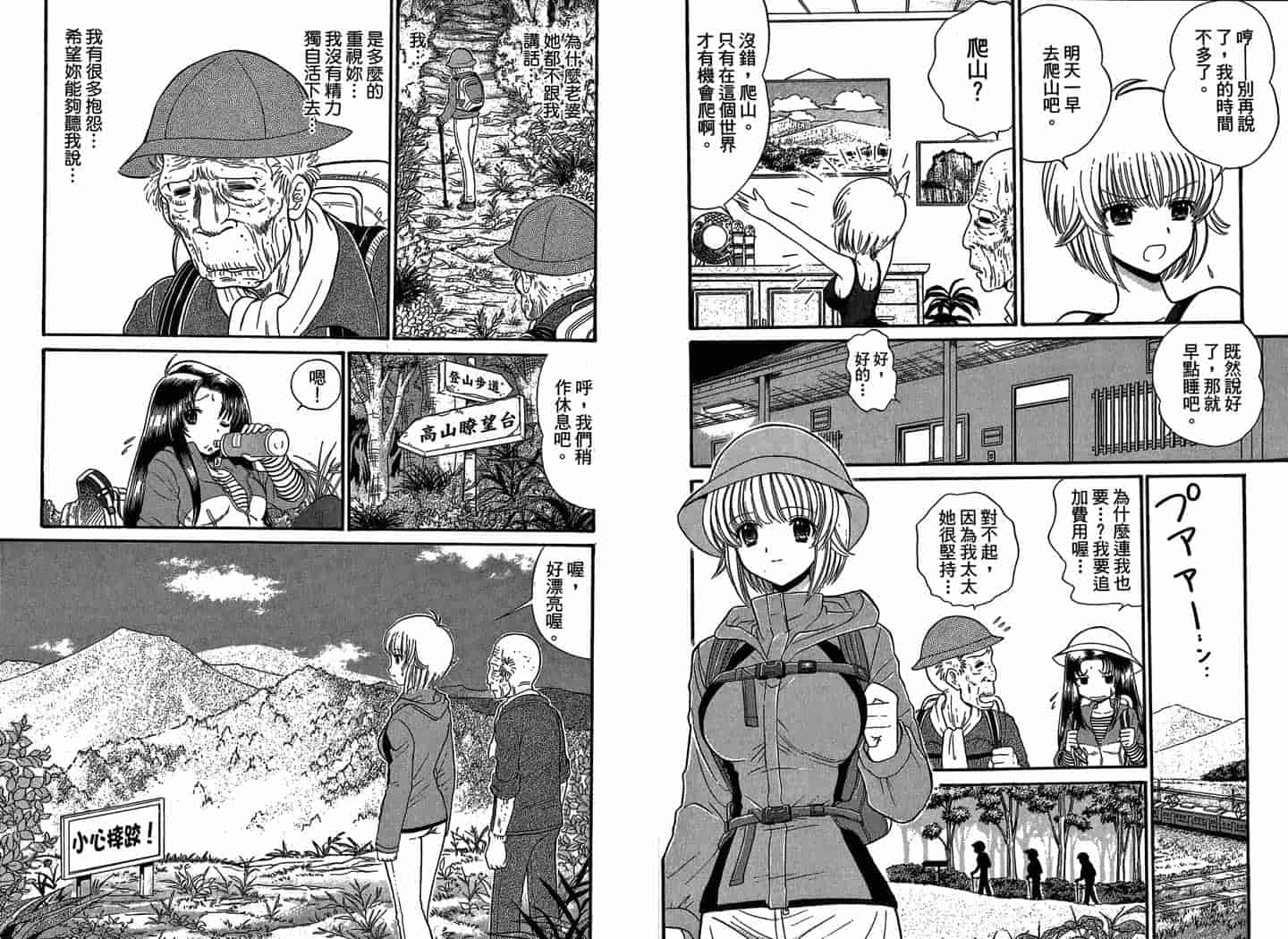 汉化版-[岡野剛] 霊媒師いずな 07_第4集