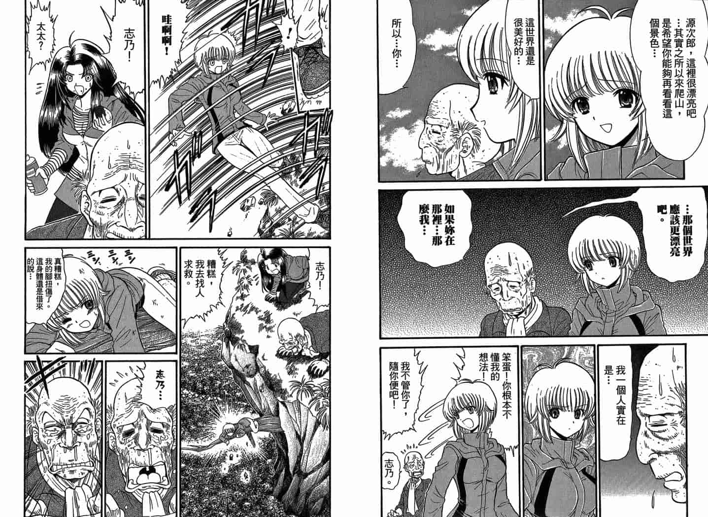 汉化版-[岡野剛] 霊媒師いずな 07_第4集
