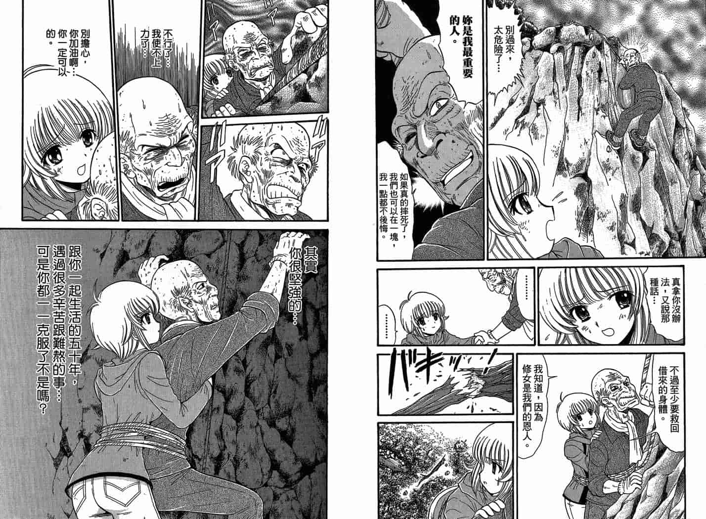 汉化版-[岡野剛] 霊媒師いずな 07_第4集