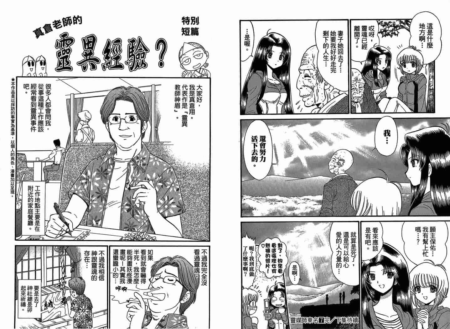 汉化版-[岡野剛] 霊媒師いずな 07_第4集