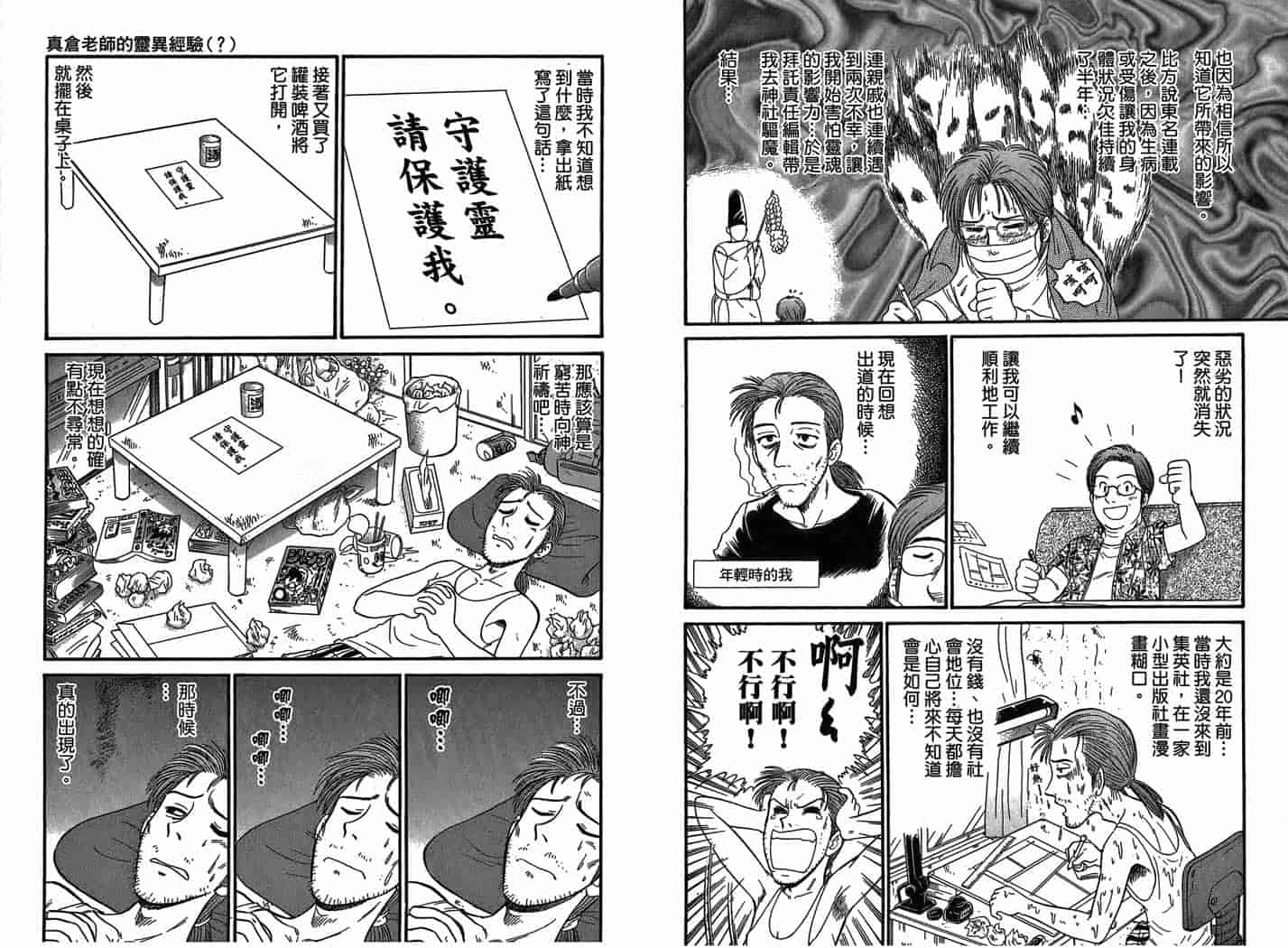 汉化版-[岡野剛] 霊媒師いずな 07_第4集