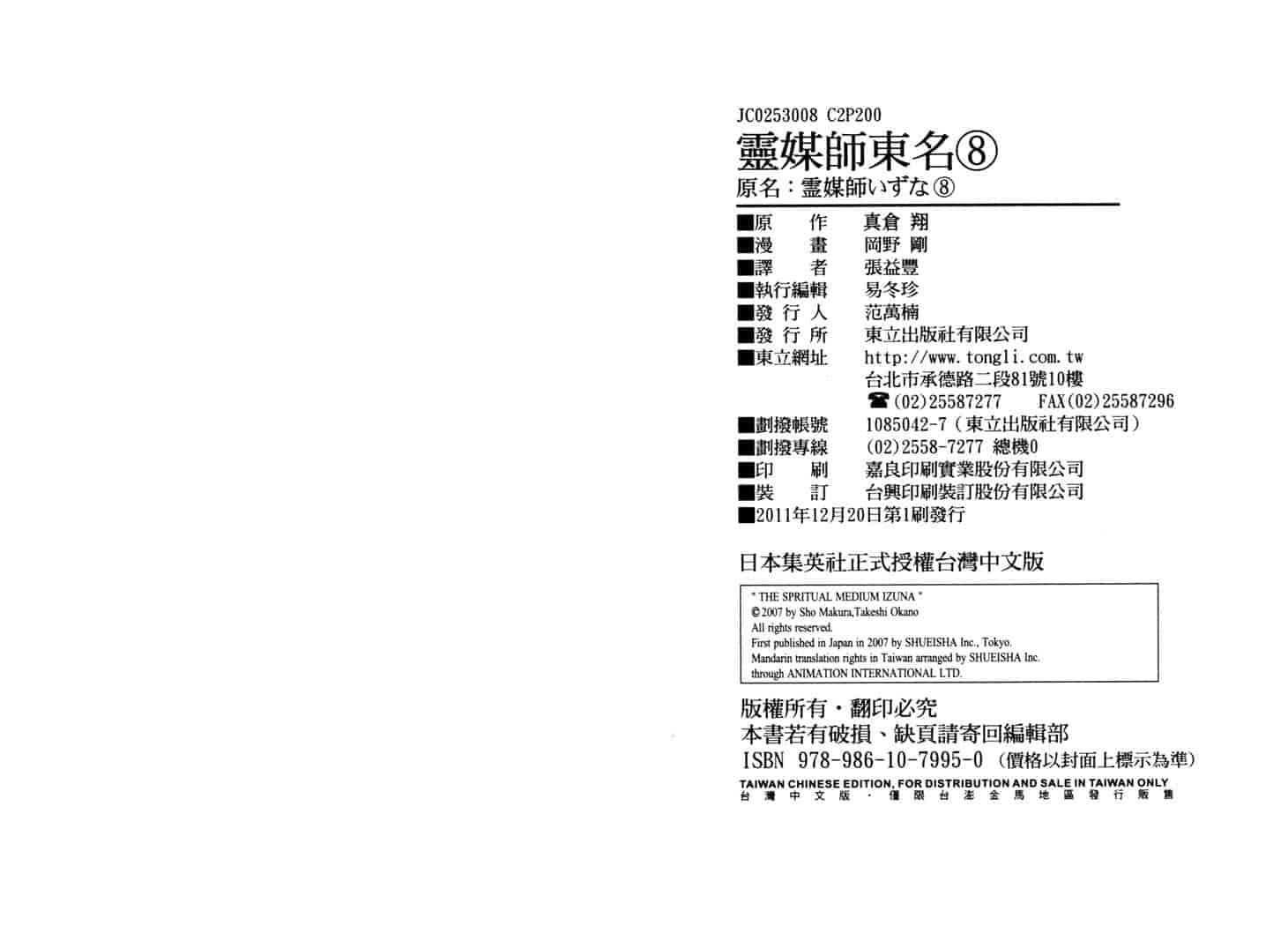 汉化版-[岡野剛] 霊媒師いずな 08_第5集