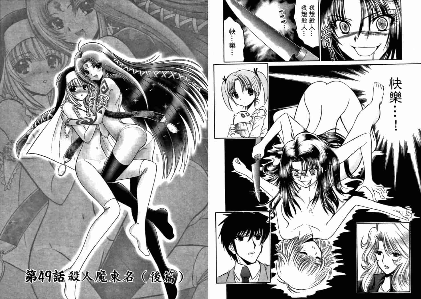 汉化版-[岡野剛] 霊媒師いずな 08_第2集