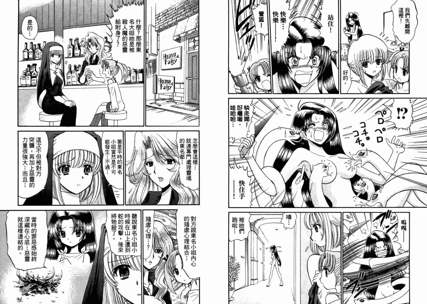 汉化版-[岡野剛] 霊媒師いずな 08_第2集