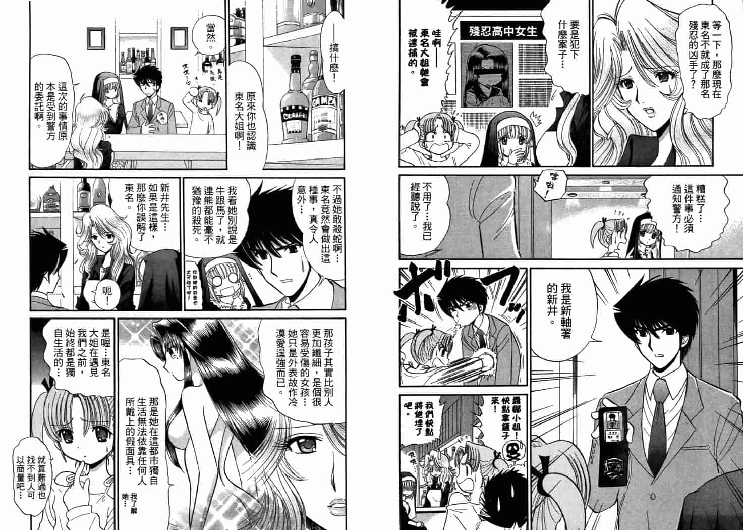 汉化版-[岡野剛] 霊媒師いずな 08_第2集