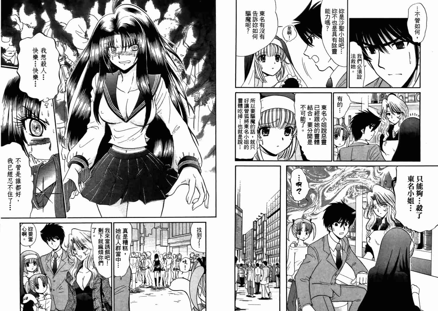 汉化版-[岡野剛] 霊媒師いずな 08_第2集