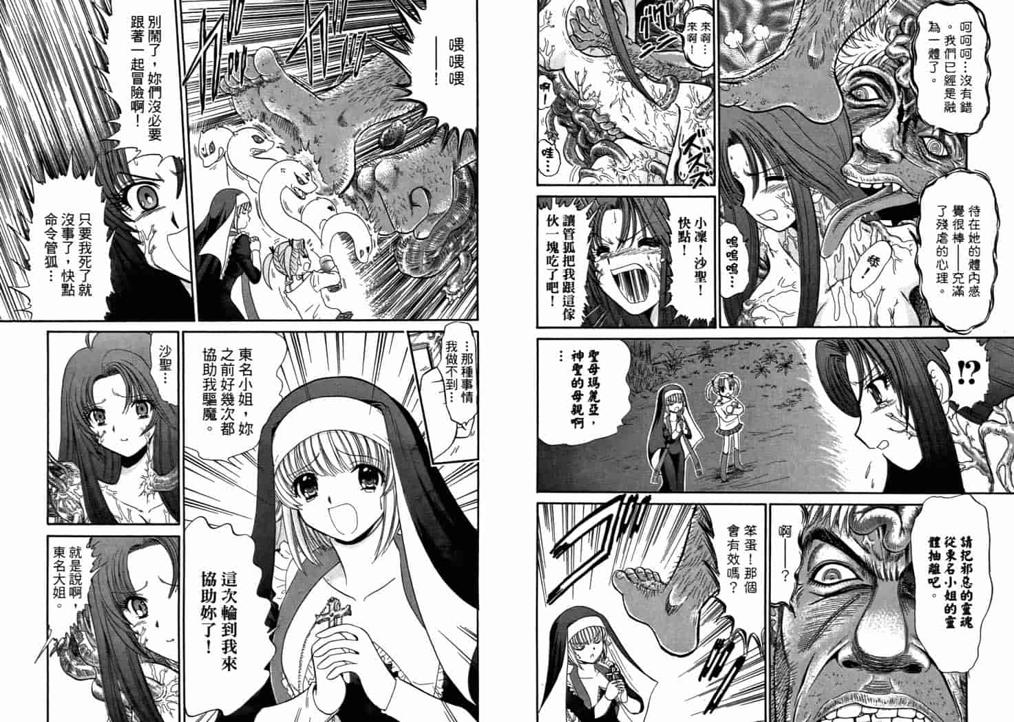 汉化版-[岡野剛] 霊媒師いずな 08_第2集