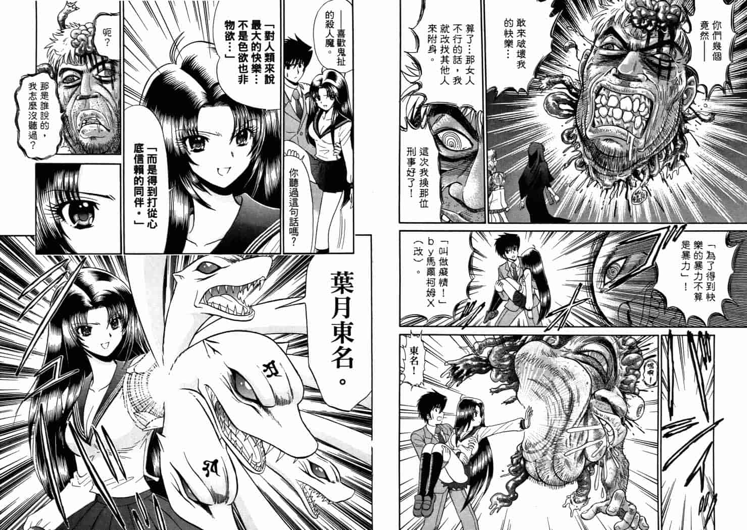 汉化版-[岡野剛] 霊媒師いずな 08_第2集