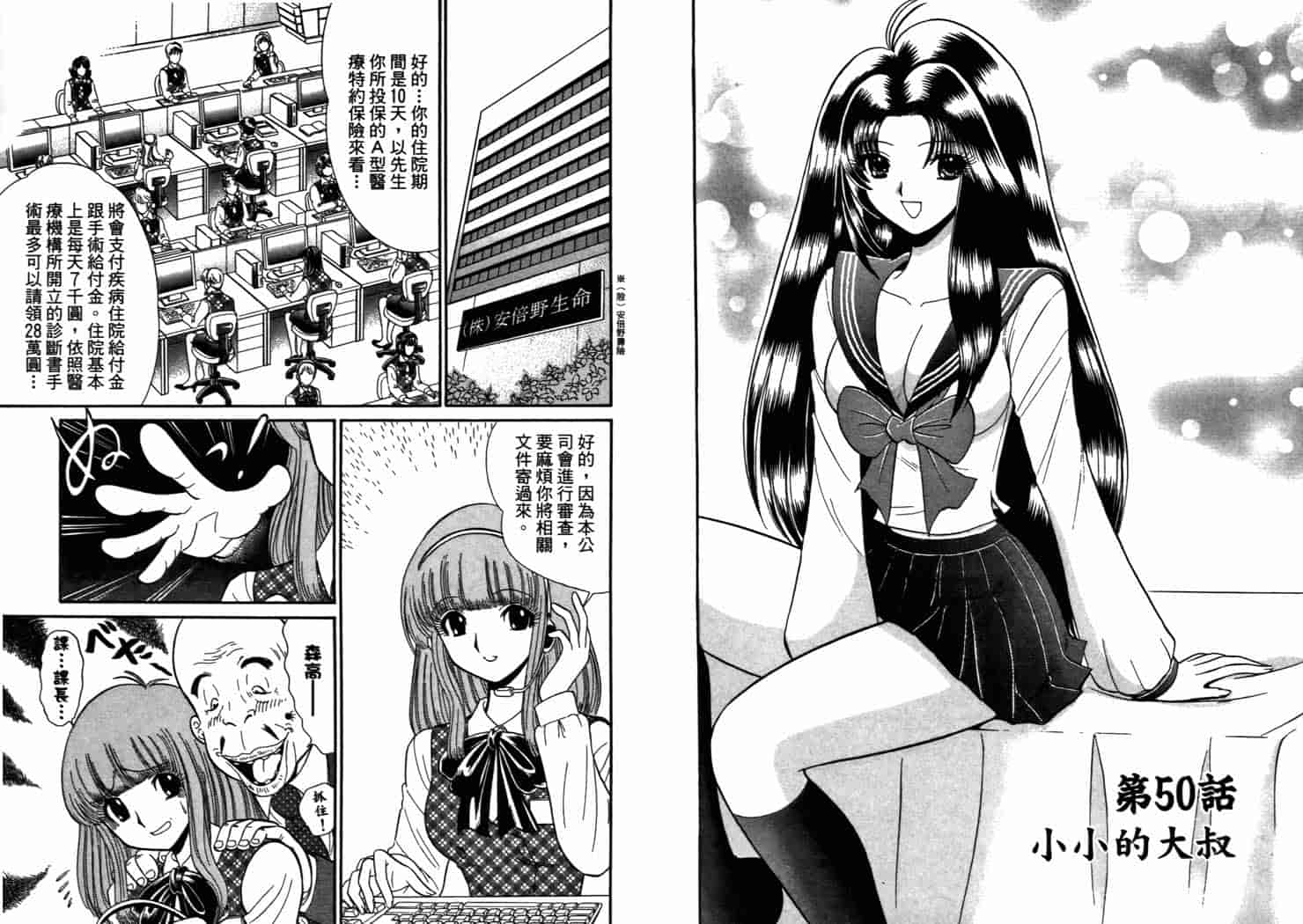 汉化版-[岡野剛] 霊媒師いずな 08_第2集